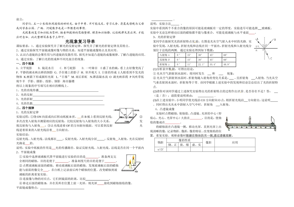 光现象复习导单_第1页