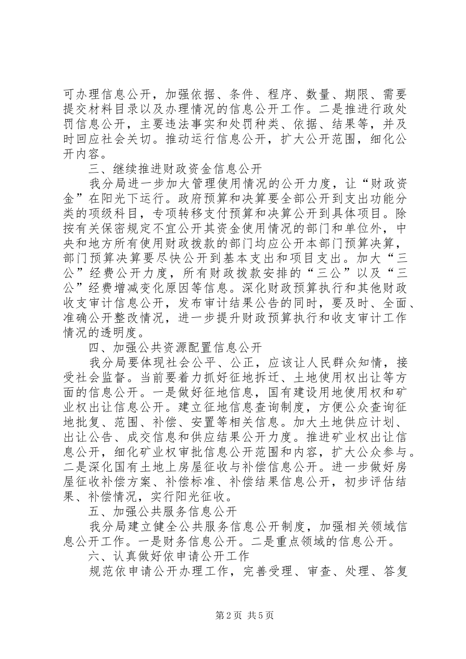 环境保护局年度政务服务工作总结及工作计划 _第2页