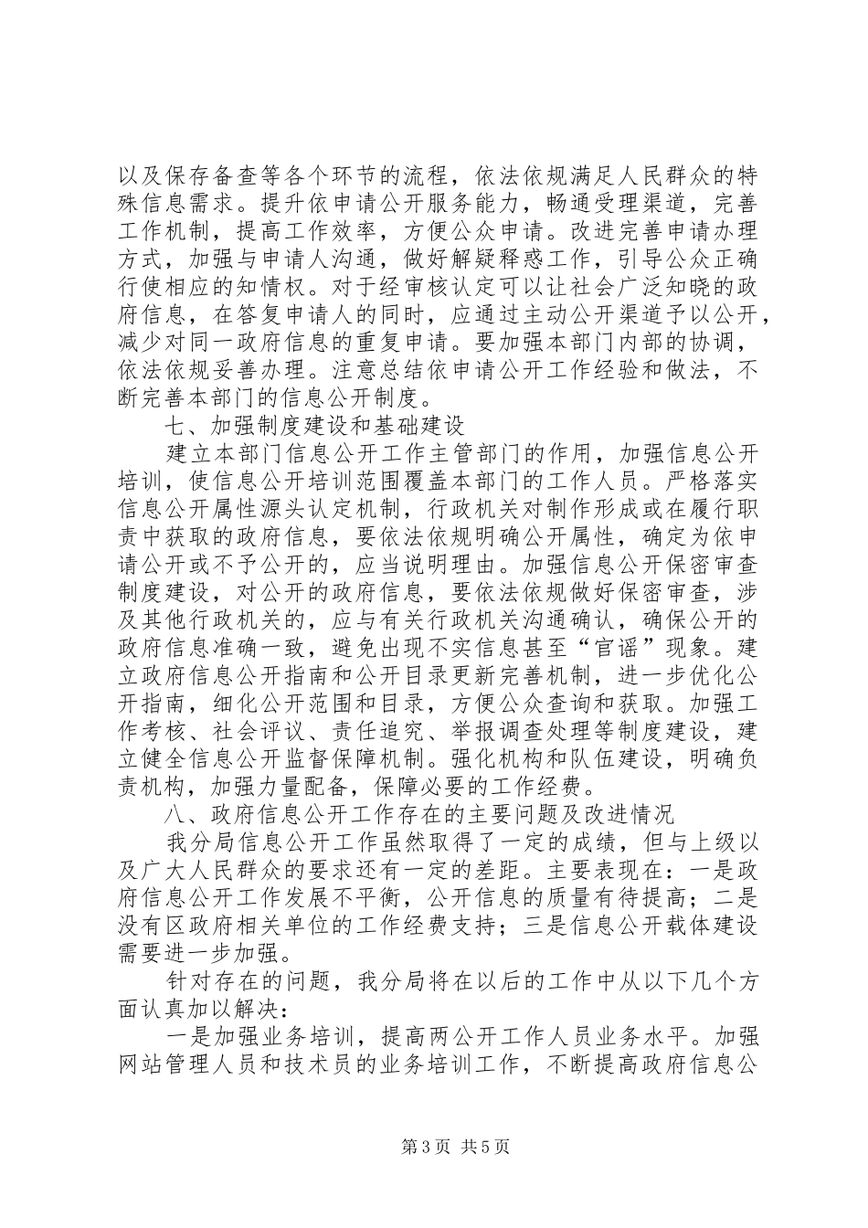 环境保护局年度政务服务工作总结及工作计划 _第3页