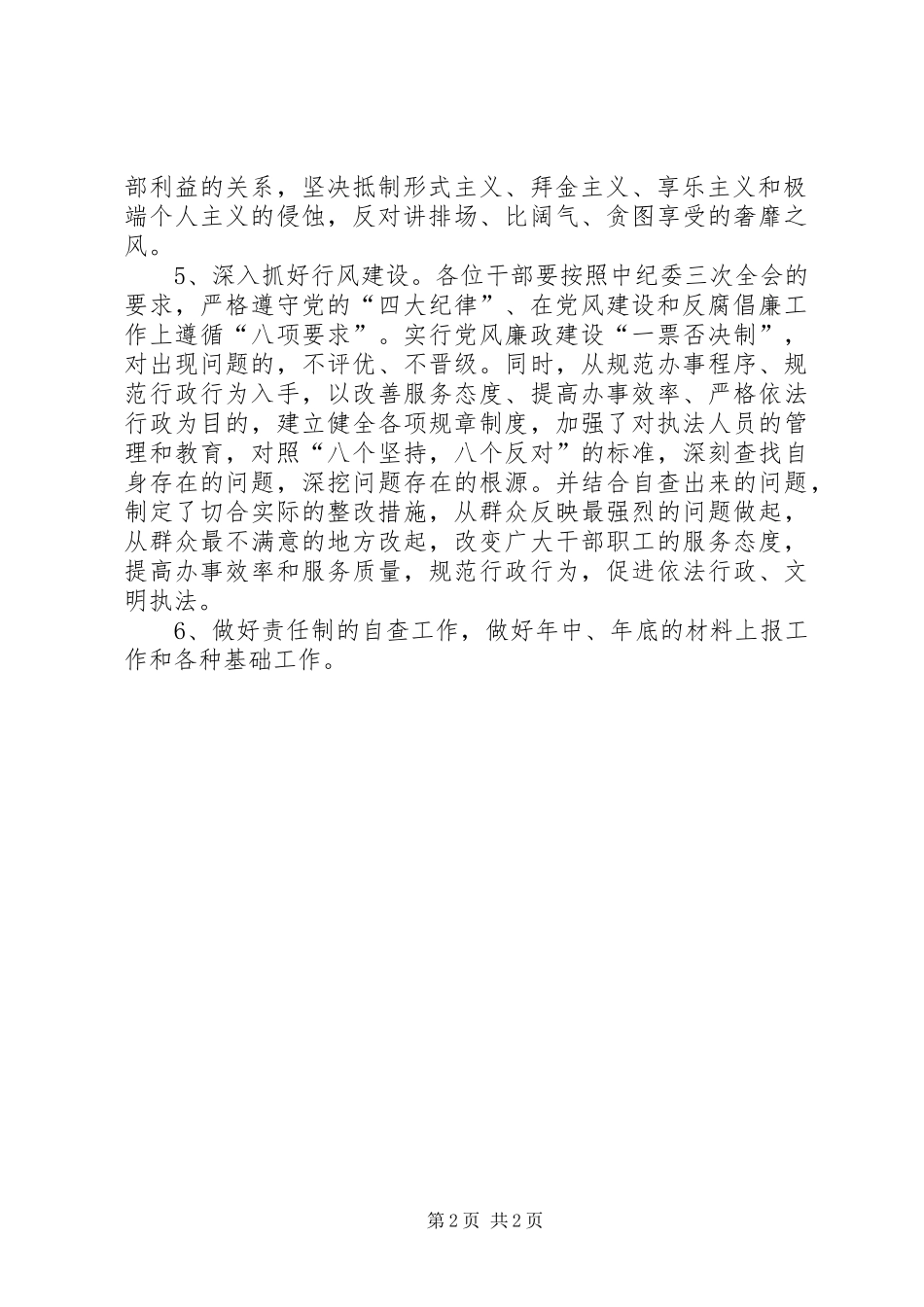 区劳动和社会保障局党支部二○○五年党风廉政建设工作计划 _第2页