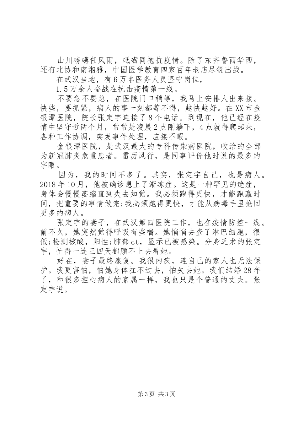 20XX年抗疫英雄先进事迹学习心得精选_第3页