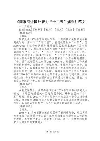 《国家引进国外智力“十二五”规划》范文 