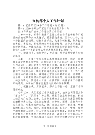 宣传部个人工作计划 