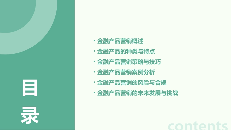 金融产品营销教学通用课件作者蒋丽君金融产品营销_第2页