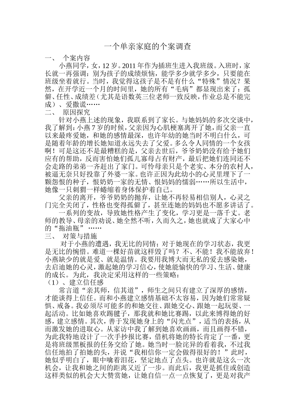 单亲家庭文档_第1页