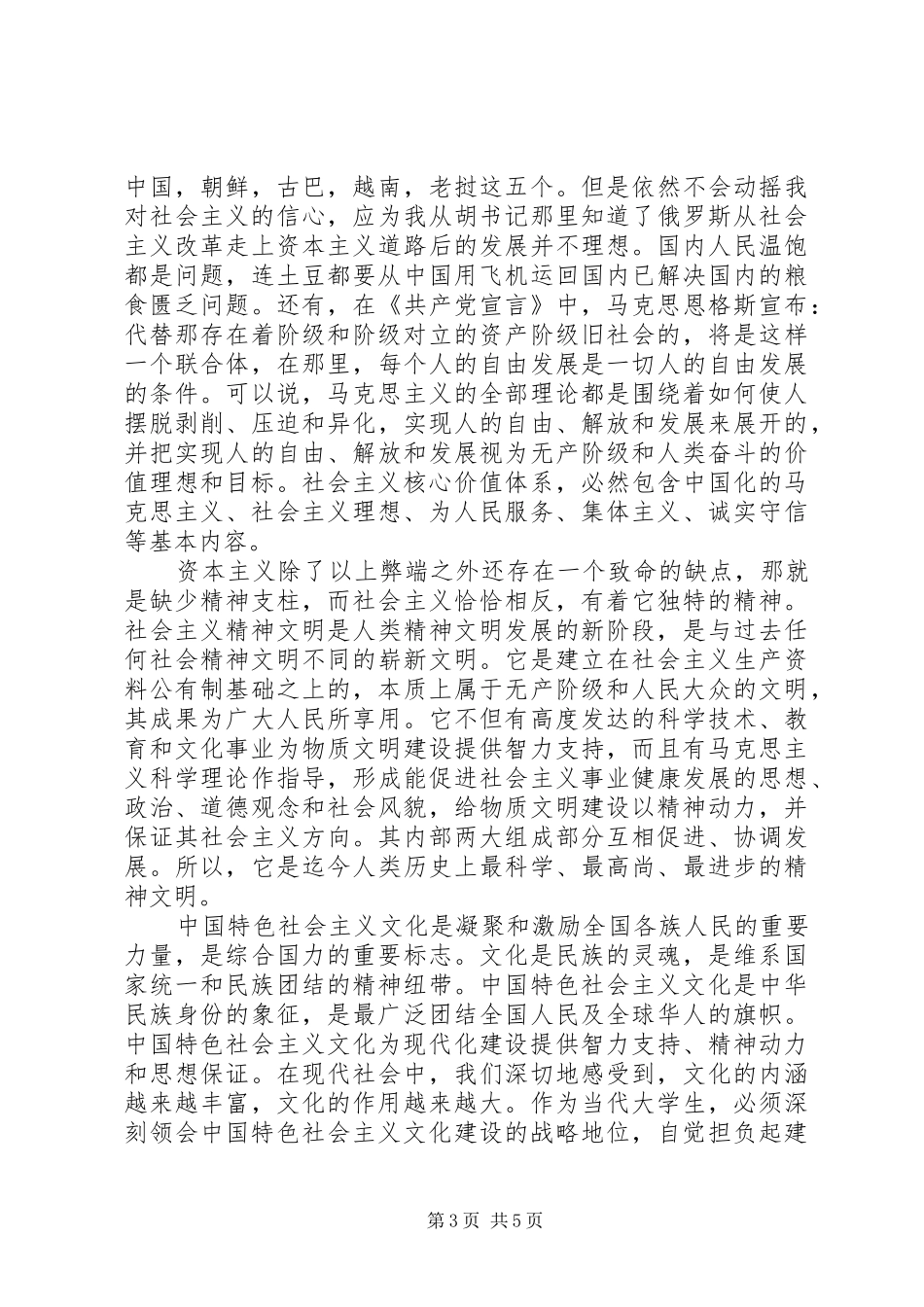 党员发展对象培训心得体会感悟_第3页