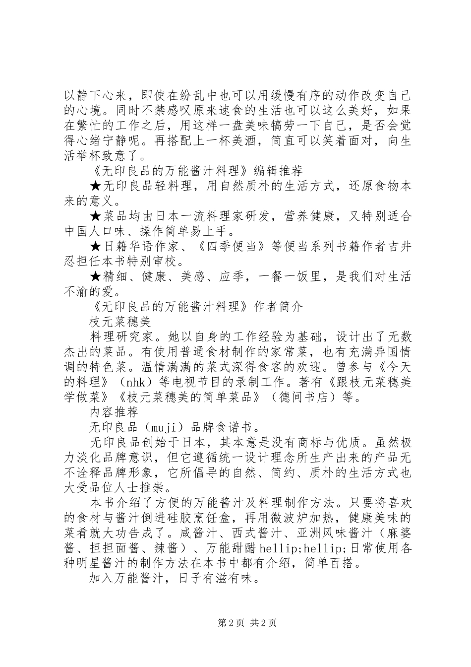 读《无印良品的万能酱汁料理》有感心得_第2页