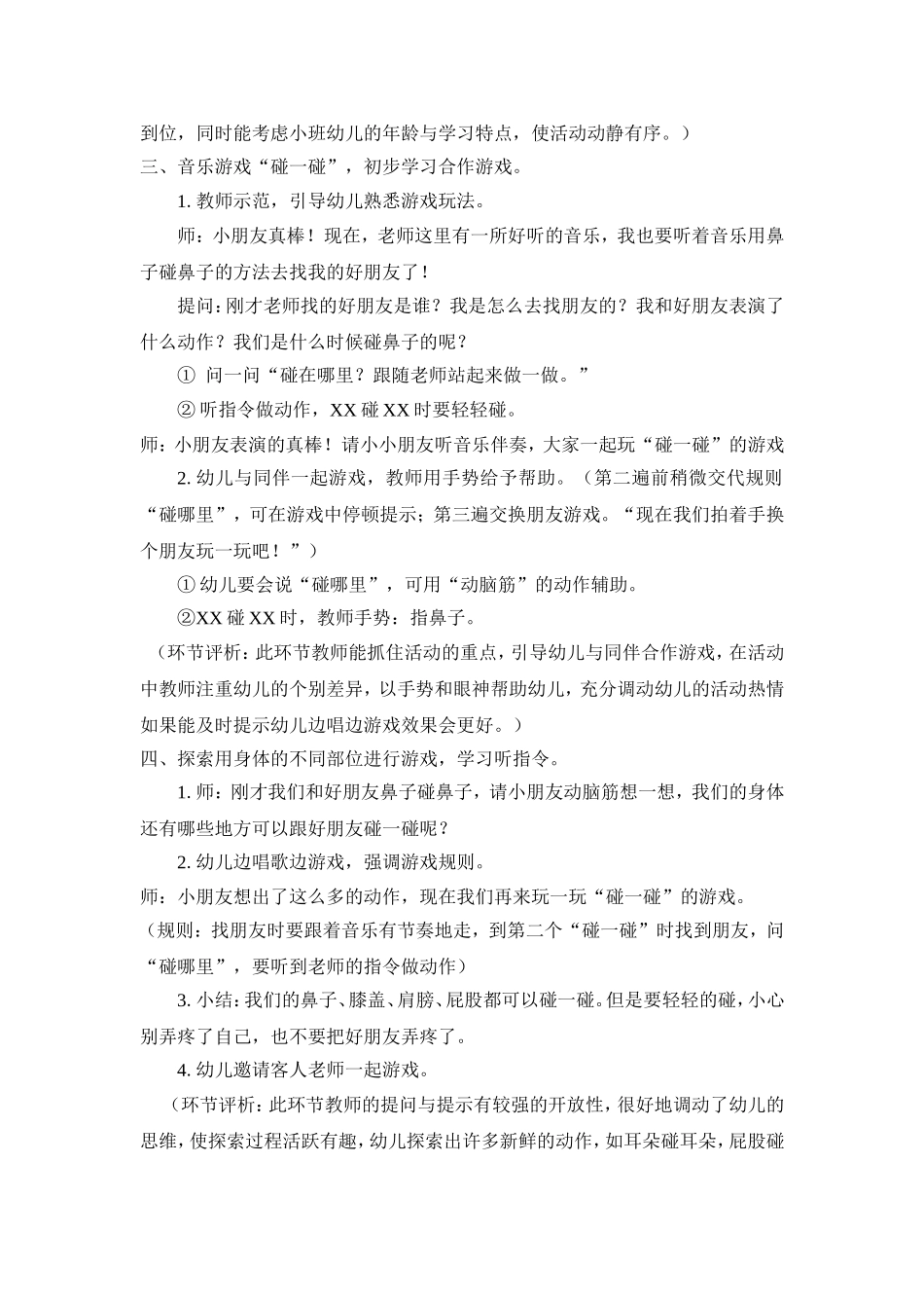 小班音乐游戏碰一碰_第2页