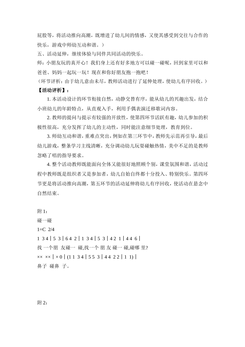 小班音乐游戏碰一碰_第3页