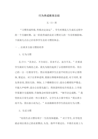 五（3）行为养成教育总结