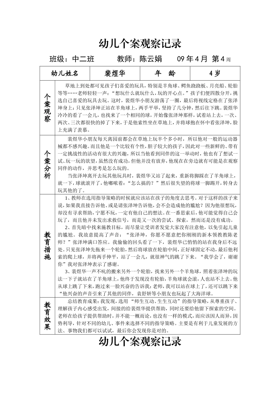 幼儿个案观察记录2_第1页