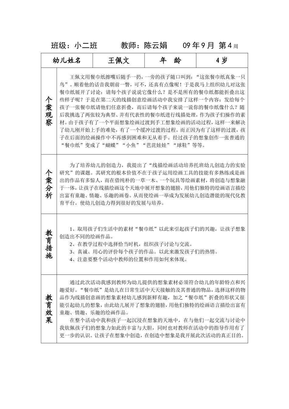 幼儿个案观察记录2_第2页