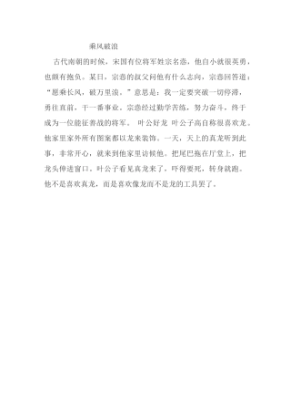 成语故事乘风破浪