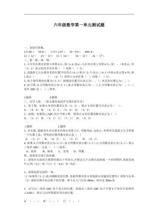 六年级数学第一单元测试题