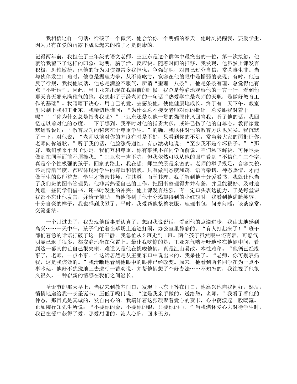 我的班主任故事_第1页