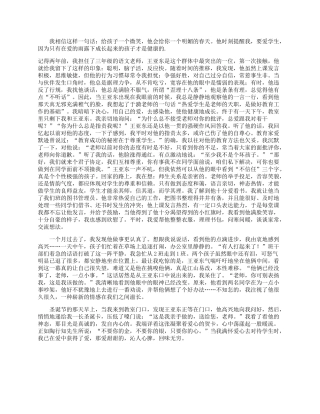 我的班主任故事