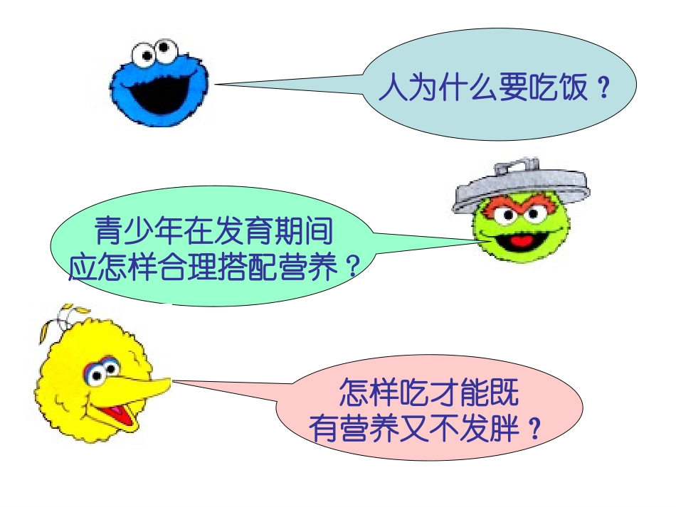 2011--2、3、1、饮食与营养_第2页