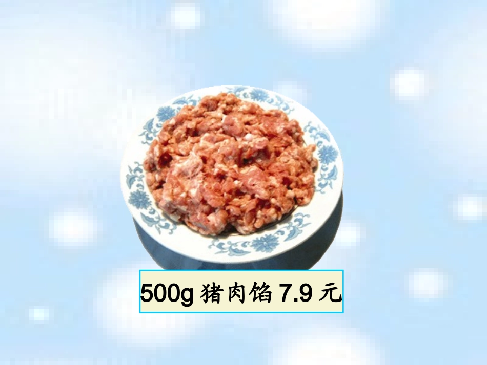 北师大版_五年级上册数学_小数除法精打细算课件_第2页