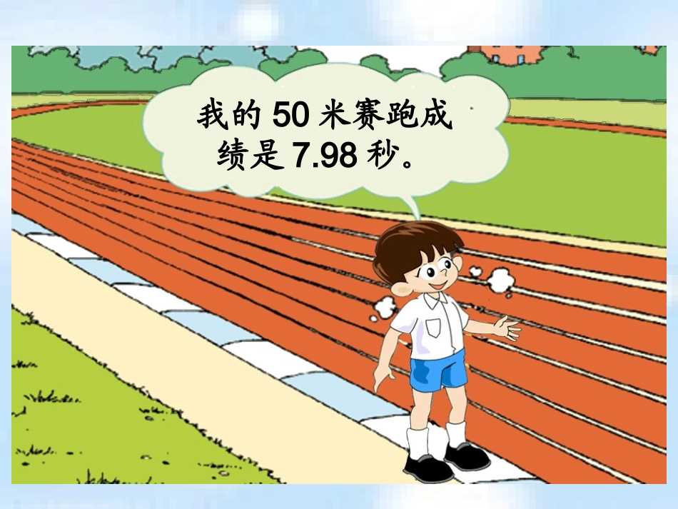 北师大版_五年级上册数学_小数除法精打细算课件_第3页