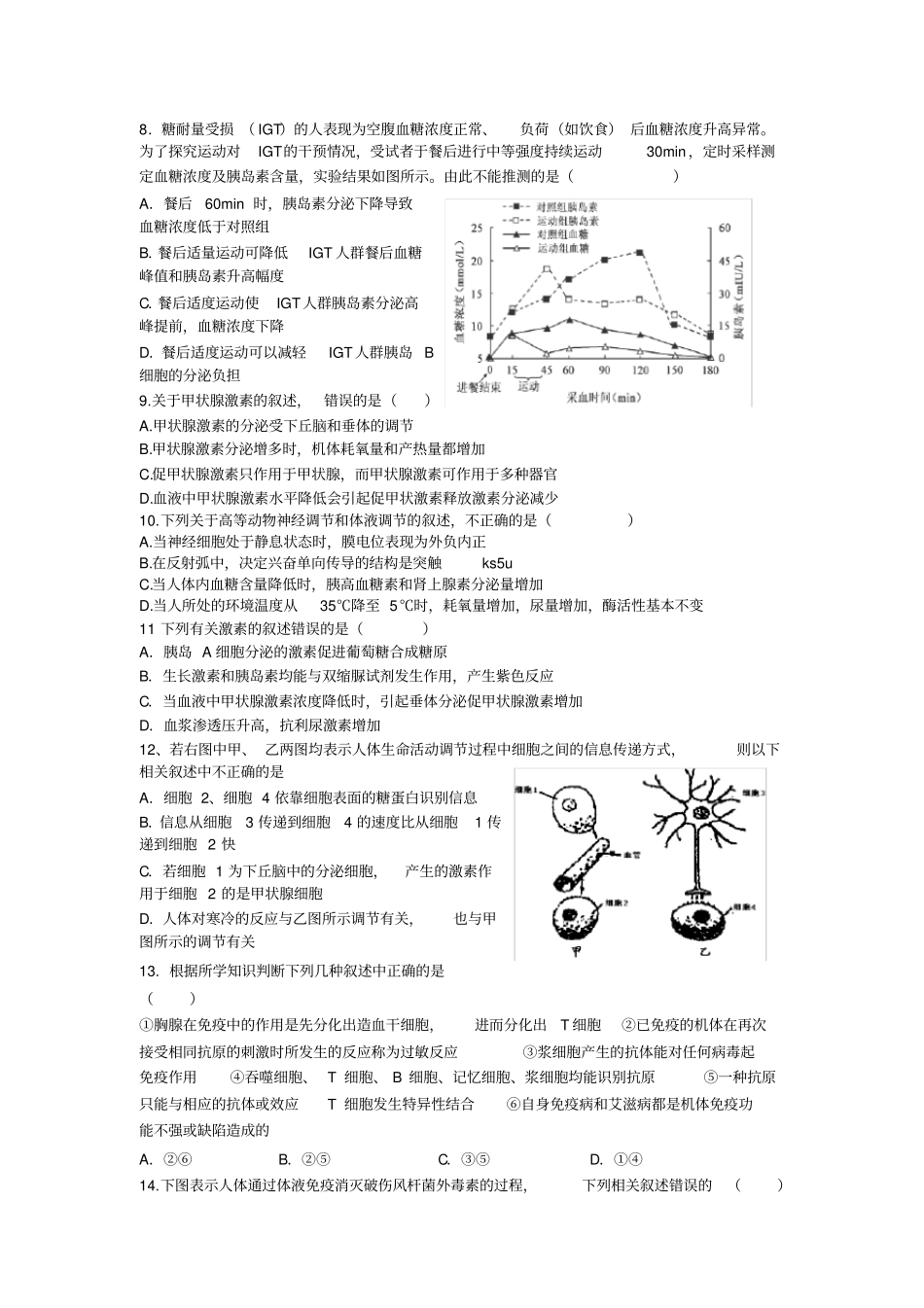内环境稳态及调节练习题_第2页