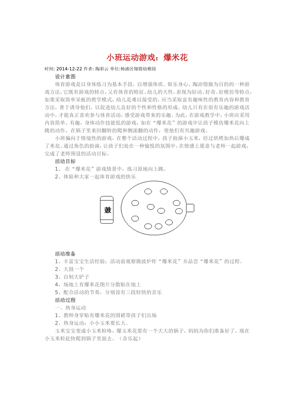 小班运动游戏_第1页