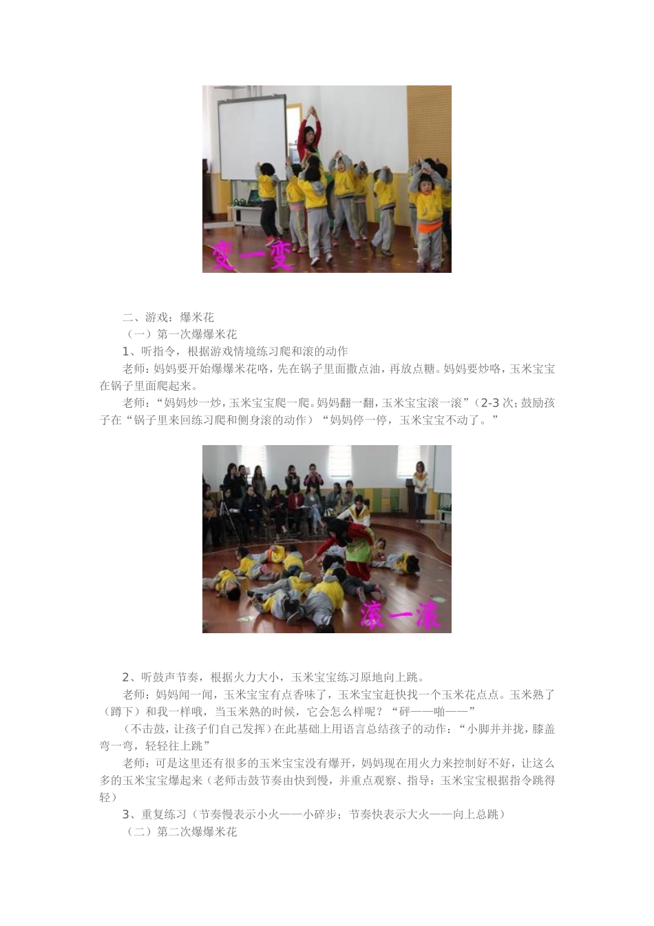 小班运动游戏_第2页