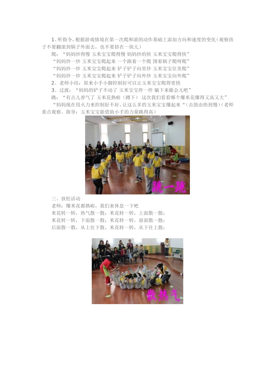 小班运动游戏_第3页