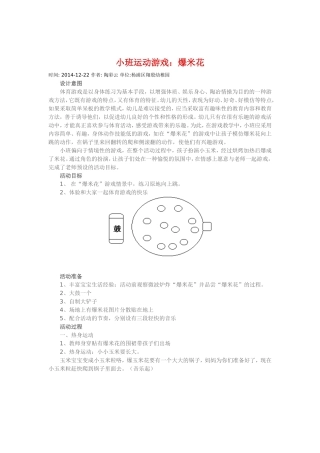 小班运动游戏