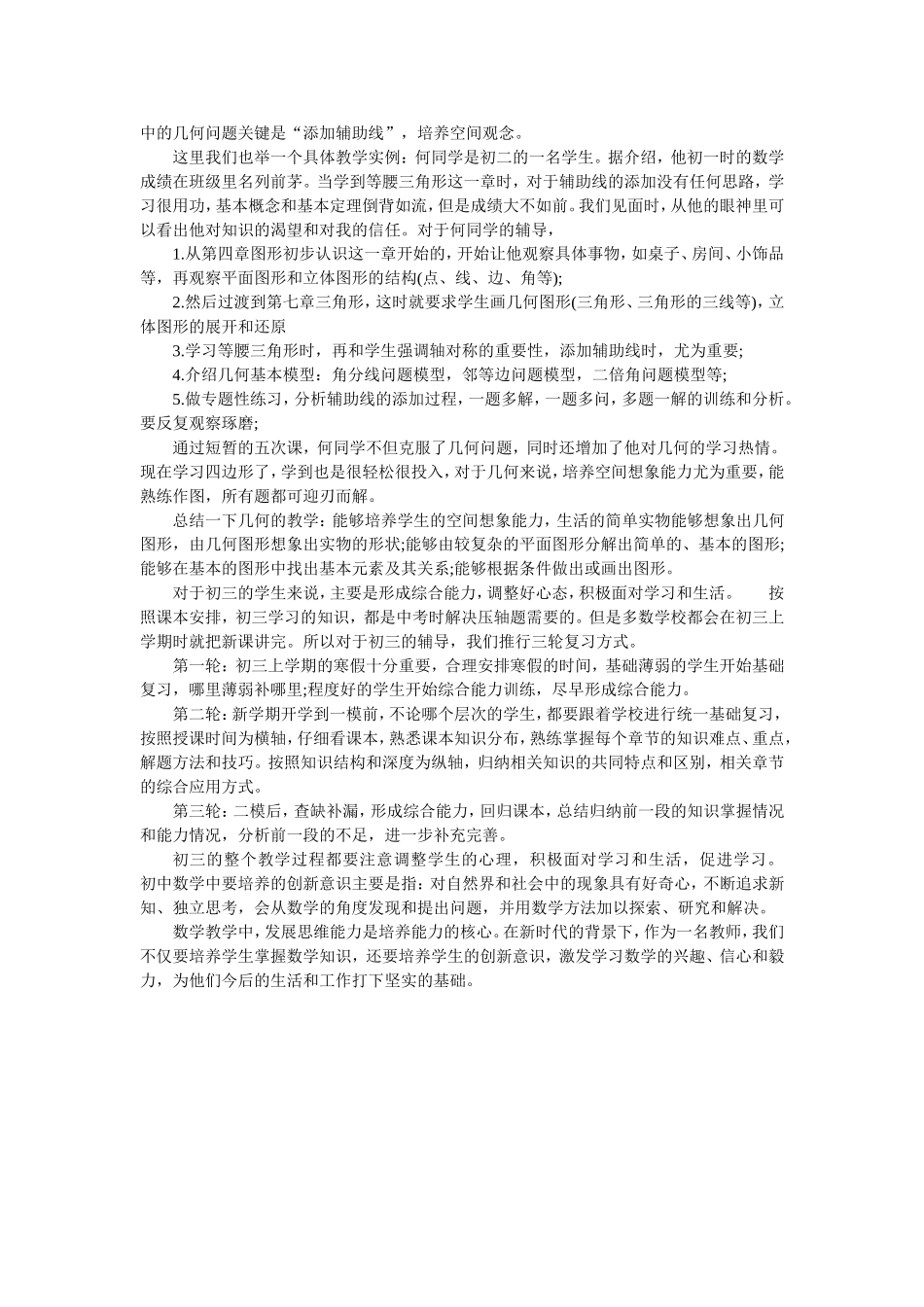 怎样学好初中数学是每个初中生关心问题_第2页