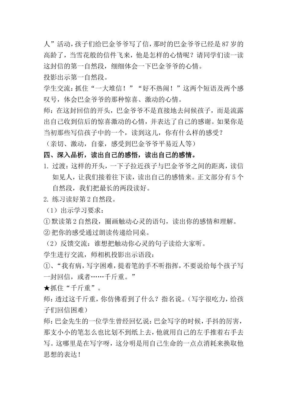 《给家乡孩子的信》教案_第2页