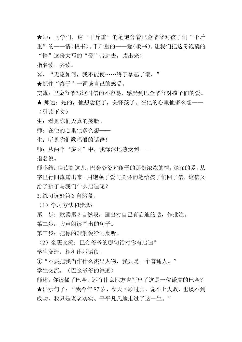 《给家乡孩子的信》教案_第3页