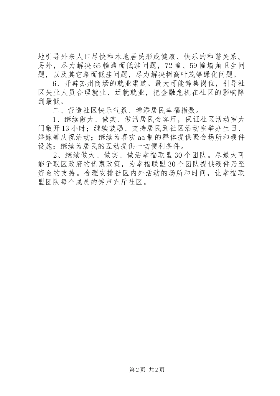 社区工作者工作计划 _第2页