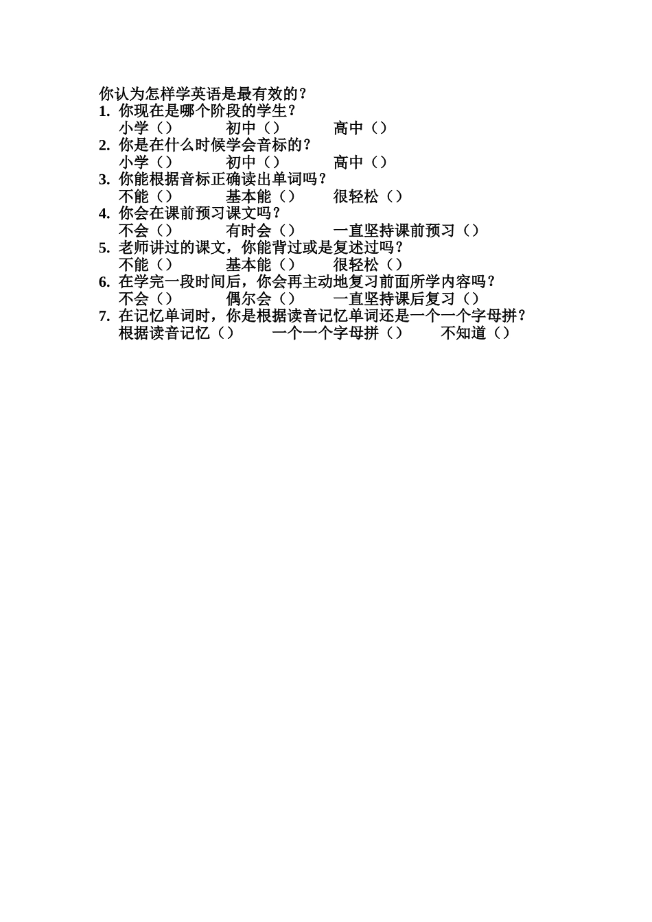 你认为怎样学英语最有效_第1页