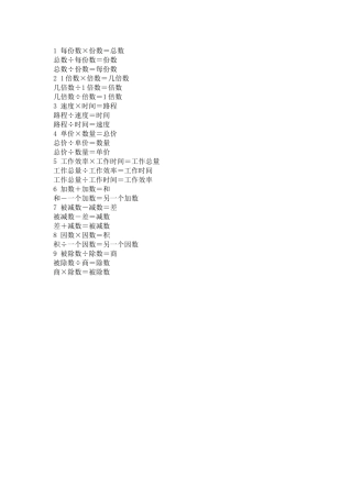 每份数×份数＝总数