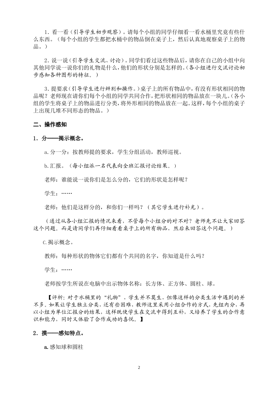 《认识物体》教学设计_第2页