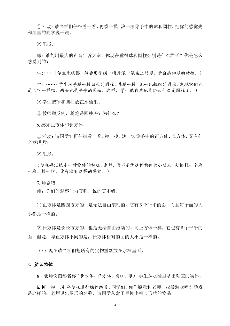 《认识物体》教学设计_第3页