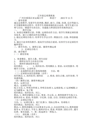 五年级足球课教案(亚运城小学林进）