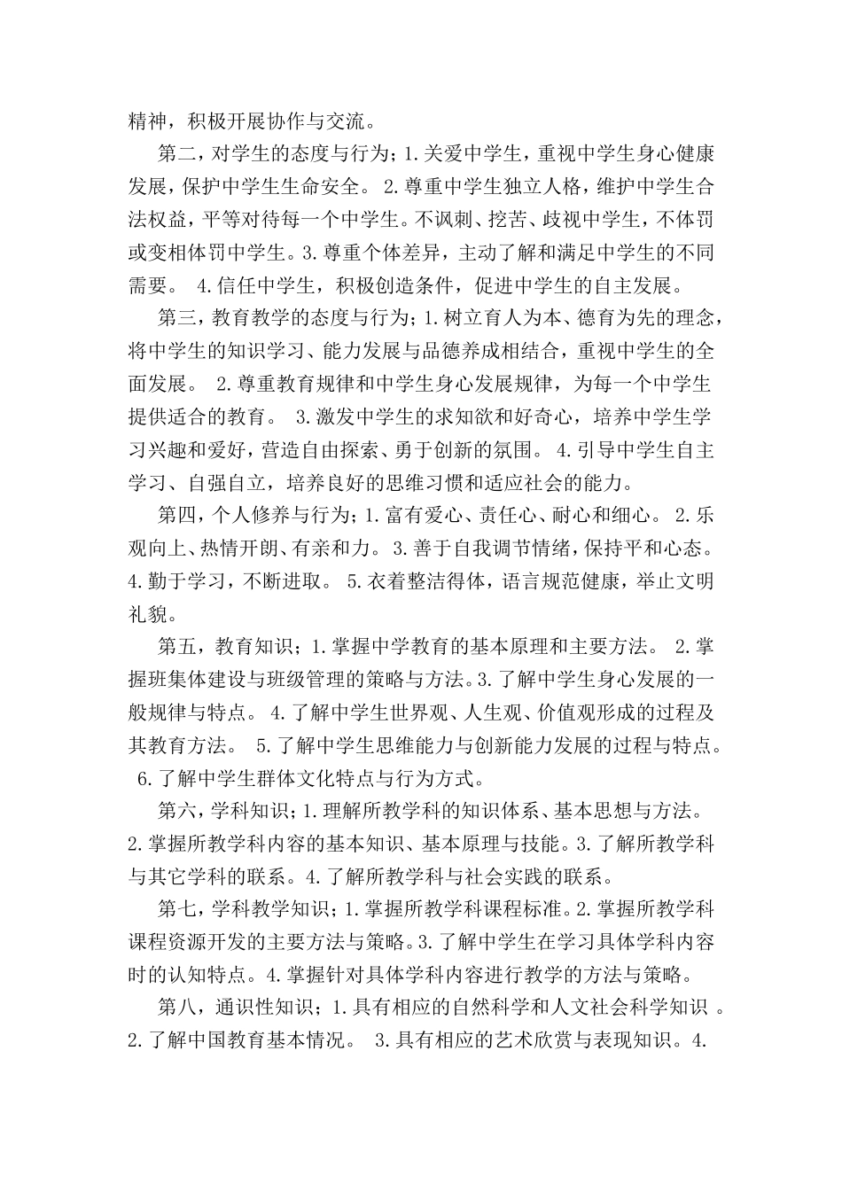 教师专业标准三个维度、十四个领域的主要内容_第3页