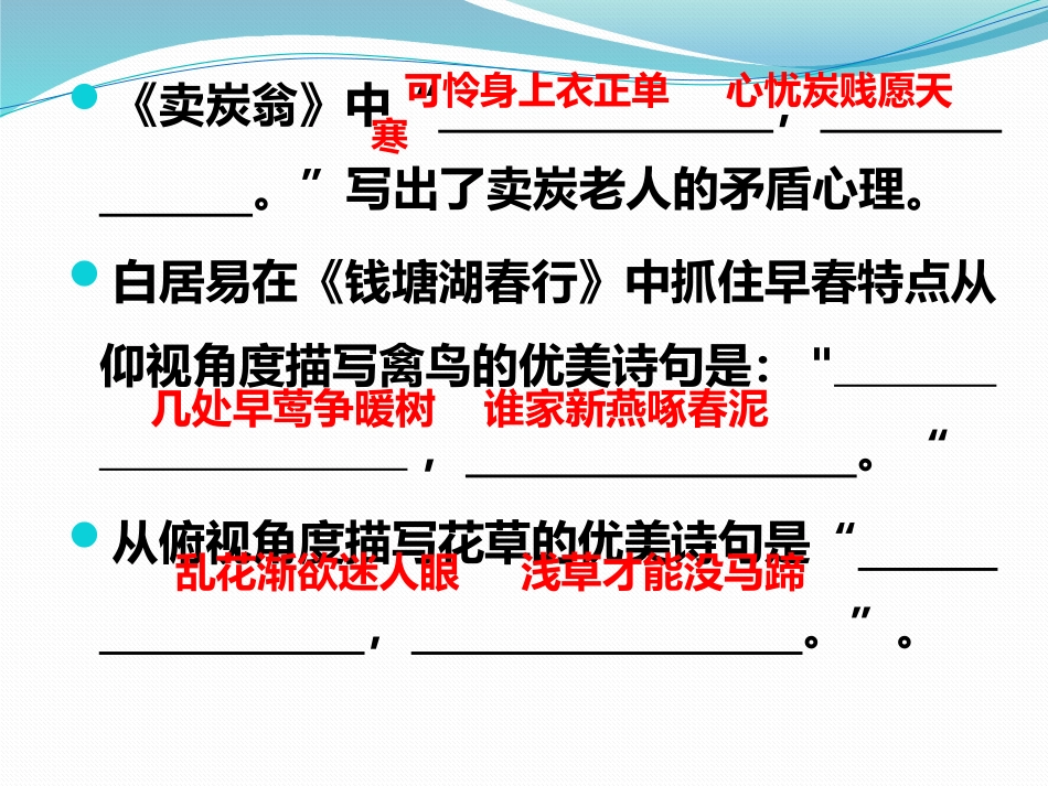 古诗文背诵默写专题二张平_第2页