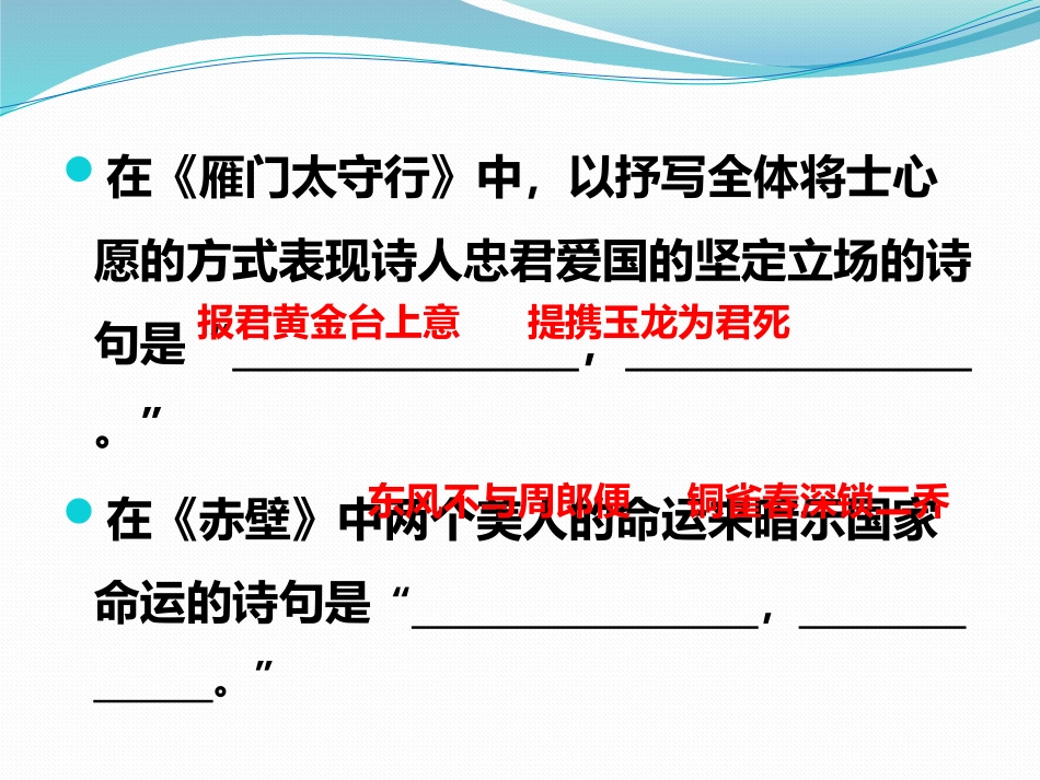 古诗文背诵默写专题二张平_第3页