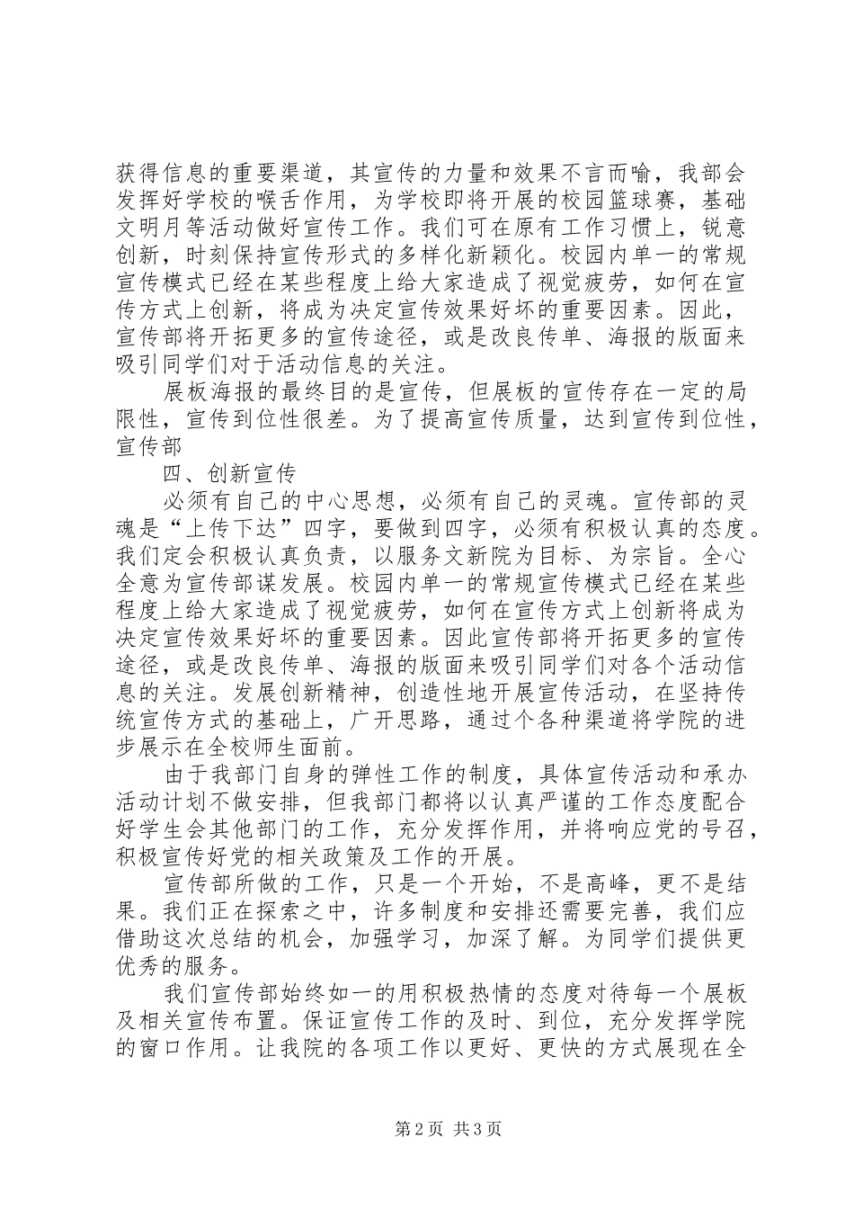 宣传部工作计划_1 _第2页