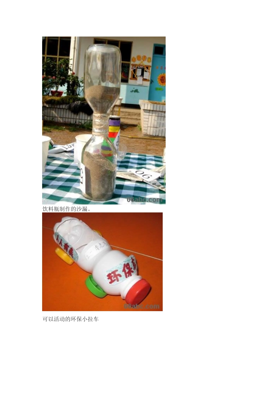 废旧物品手工小制作：瓶子的创意_第2页