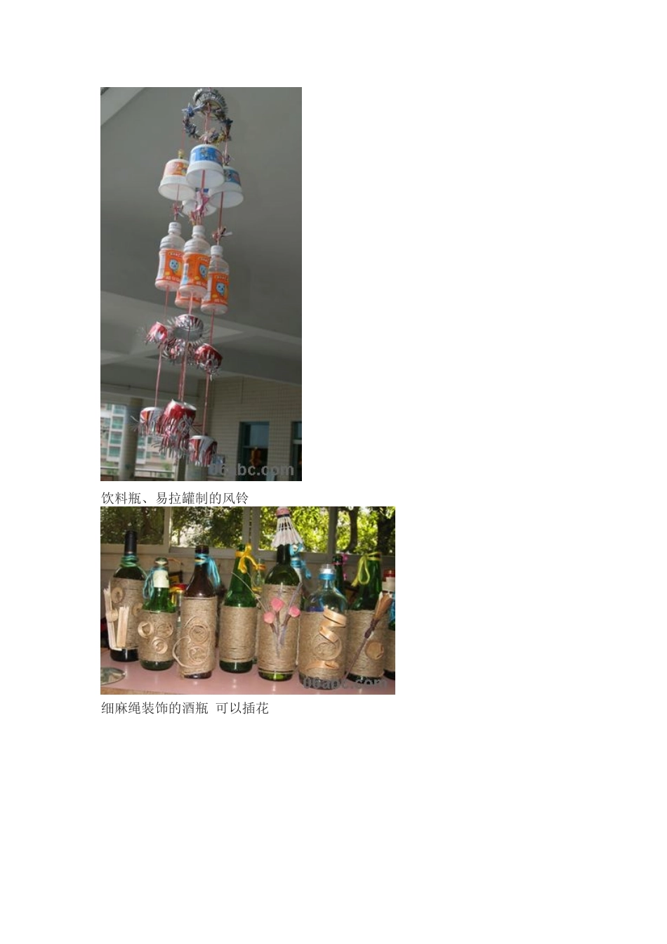 废旧物品手工小制作：瓶子的创意_第3页
