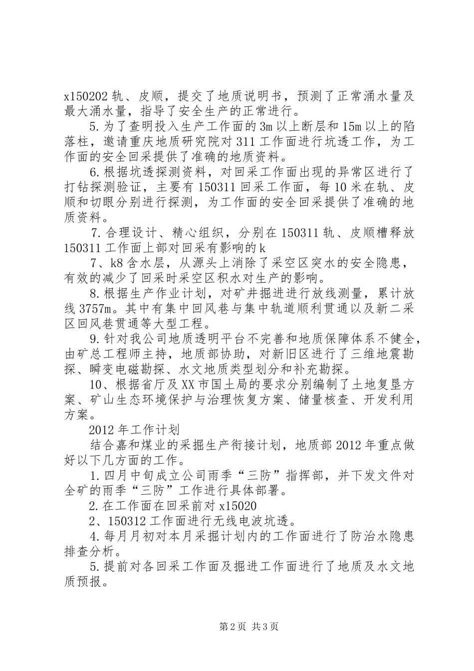 新五XX年度防治水工作计划_第2页
