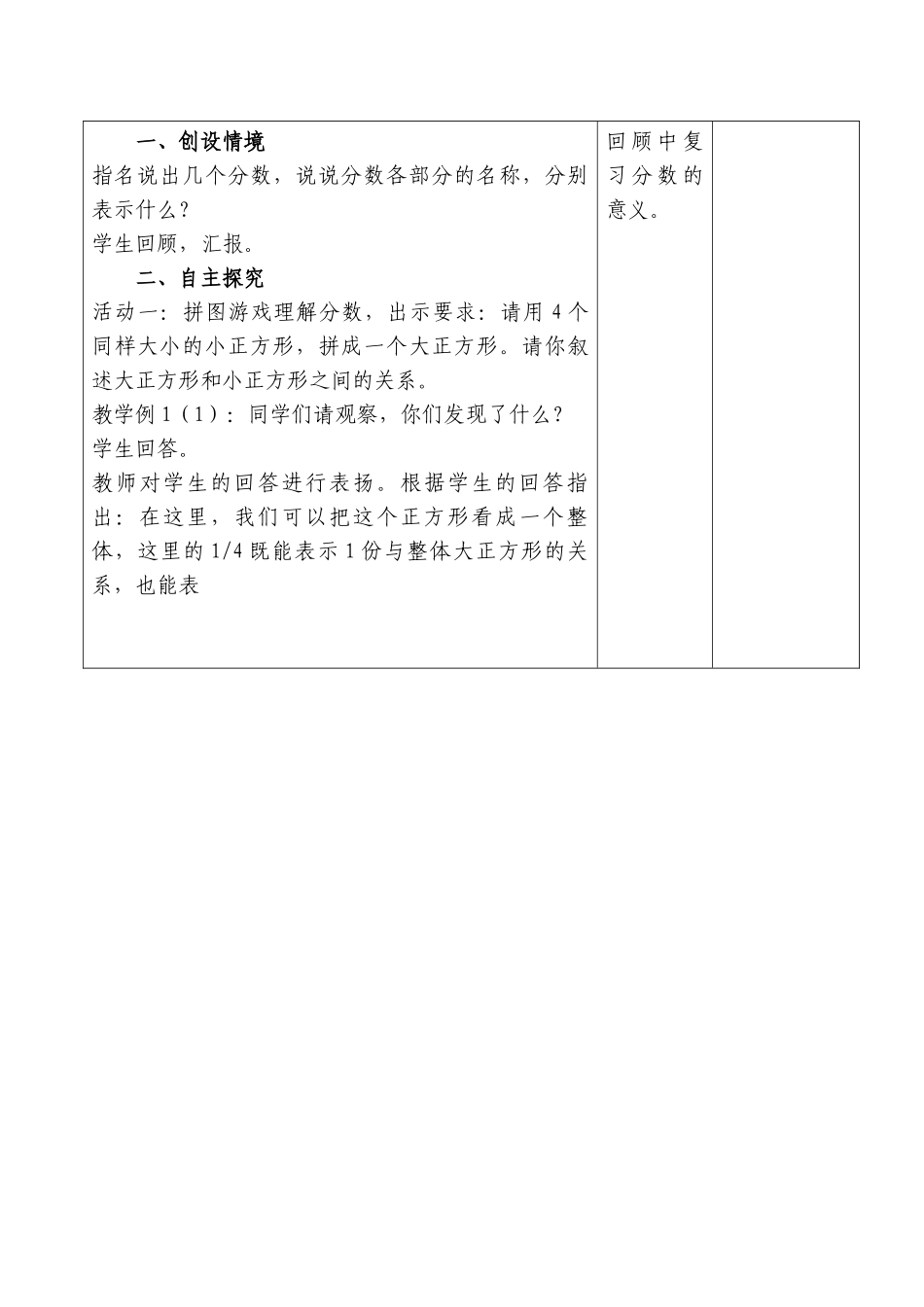 分数的应用1_第2页