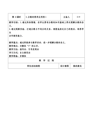 分数的应用1