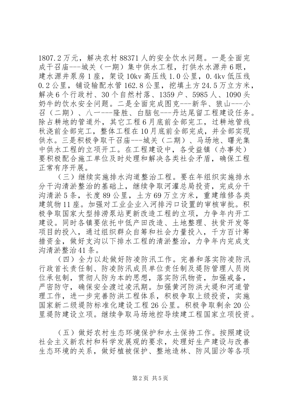 区委农村水利年度工作计划 _第2页