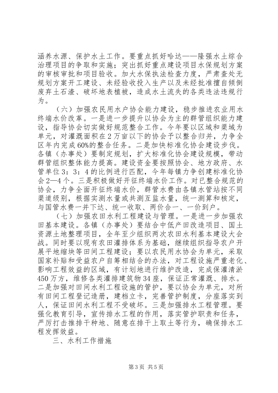 区委农村水利年度工作计划 _第3页