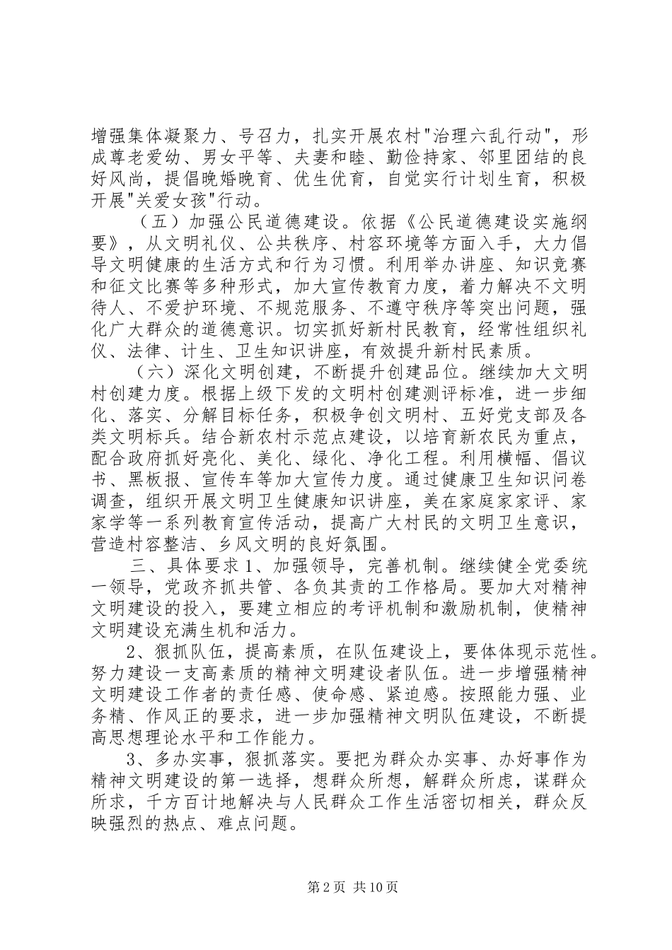 农村精神文明建设工作计划 _第2页