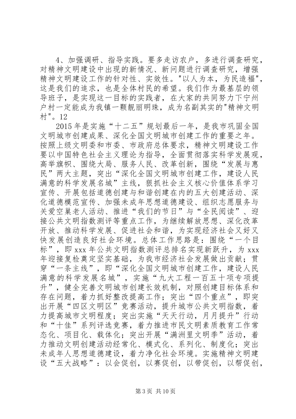 农村精神文明建设工作计划 _第3页